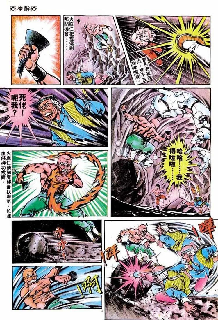 🍴旧著醉拳 第180卷 第3页