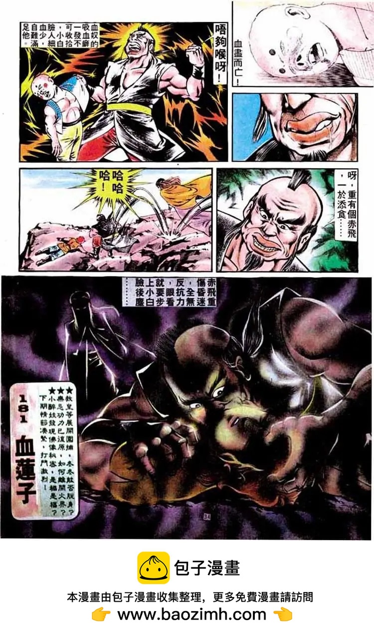 🍴旧著醉拳 第180卷 第31页