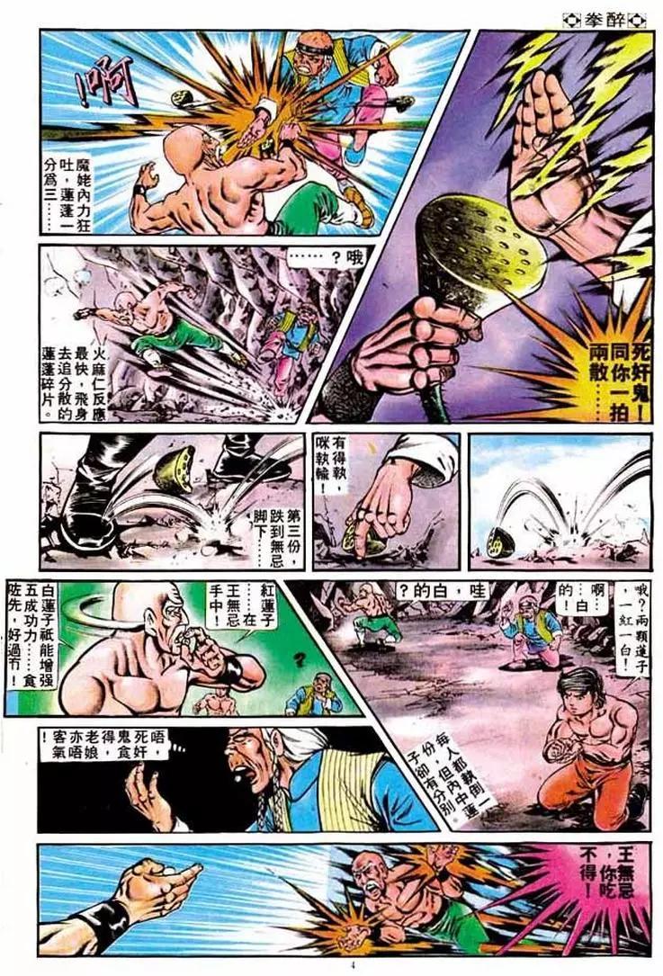 🍴旧著醉拳 第180卷 第4页