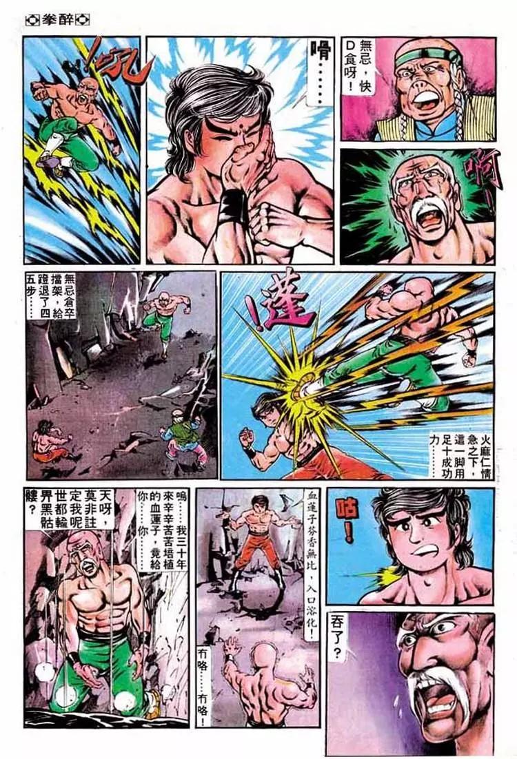 🍴旧著醉拳 第180卷 第5页