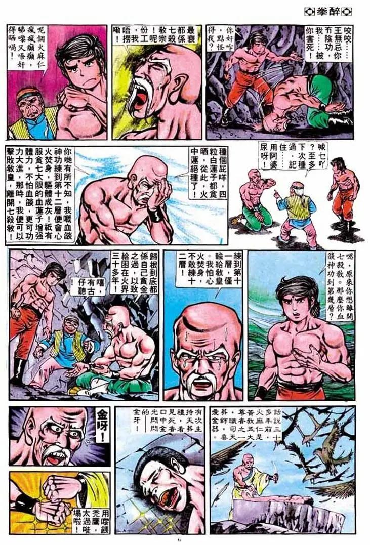 🍴旧著醉拳 第180卷 第6页