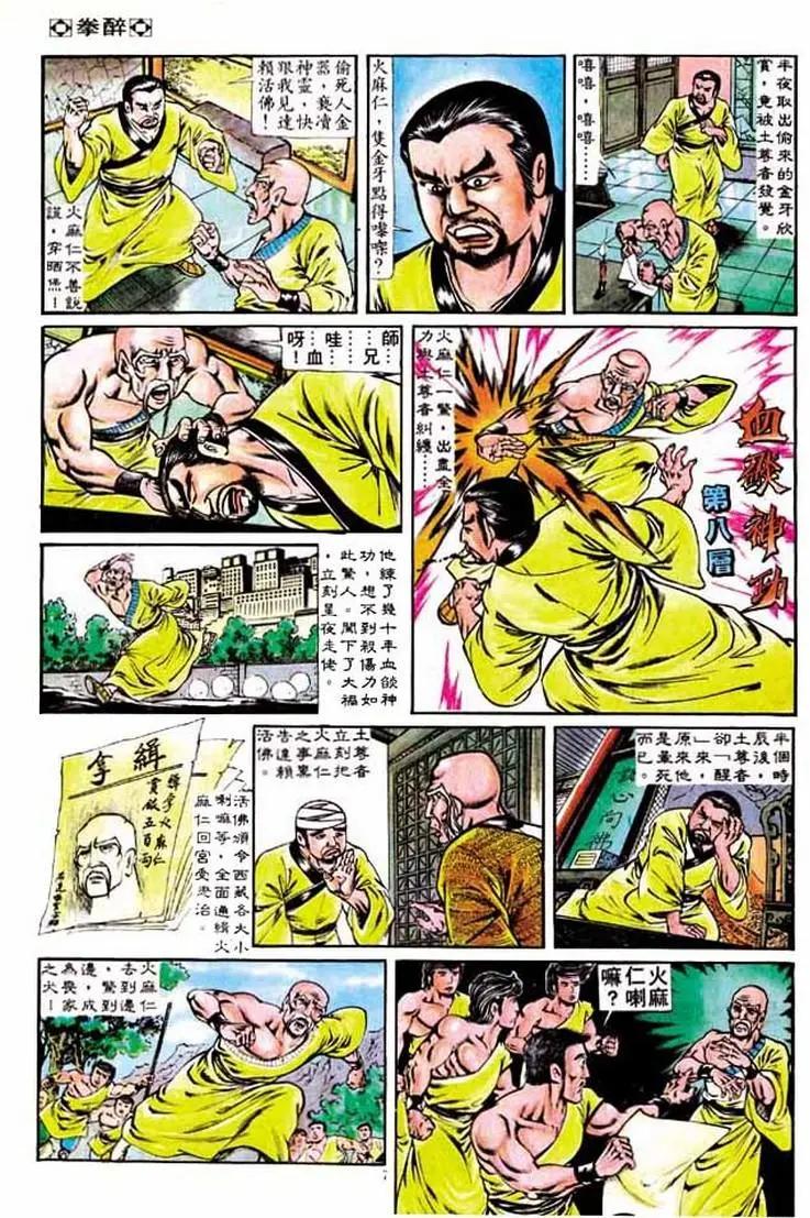 🍴旧著醉拳 第180卷 第7页