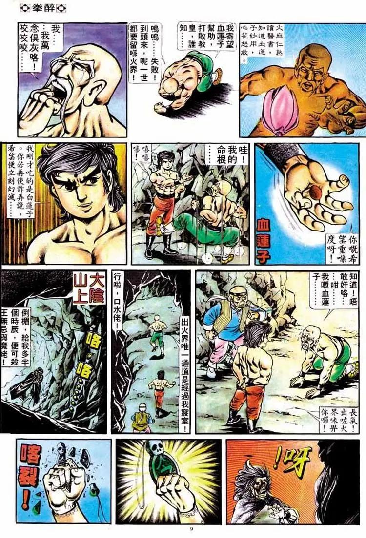 🍴旧著醉拳 第180卷 第9页