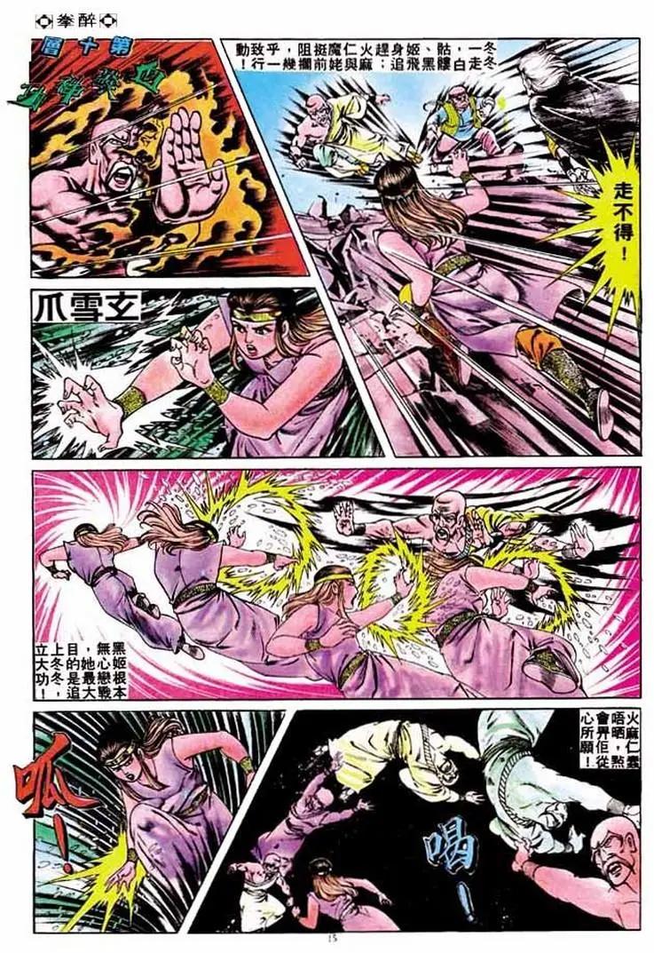 🍴旧著醉拳 第182卷 第14页
