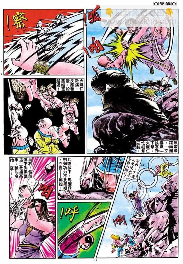 🍴旧著醉拳 第182卷 第15页