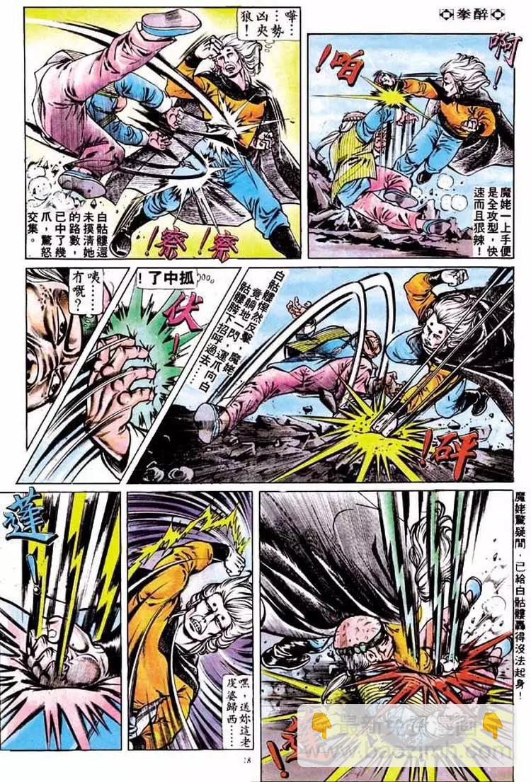 🍴旧著醉拳 第182卷 第17页
