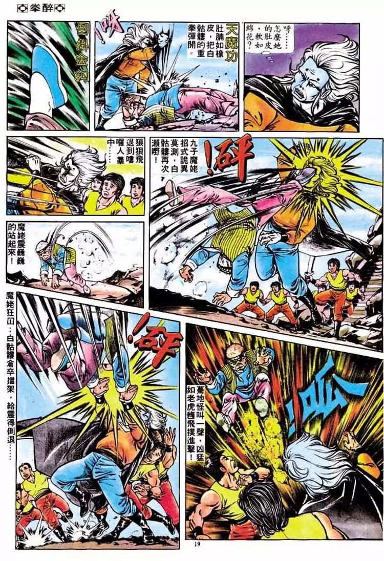 🍴旧著醉拳 第182卷 第18页