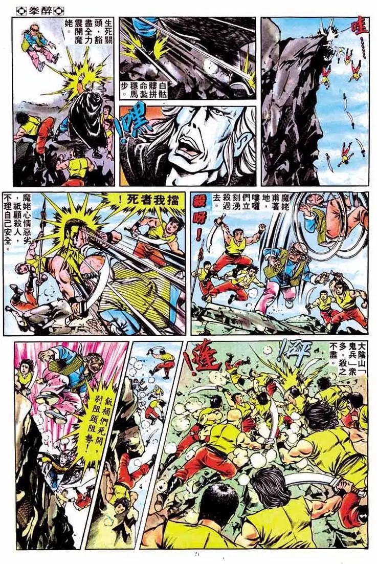 🍴旧著醉拳 第182卷 第19页