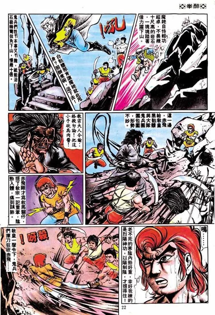 🍴旧著醉拳 第182卷 第20页