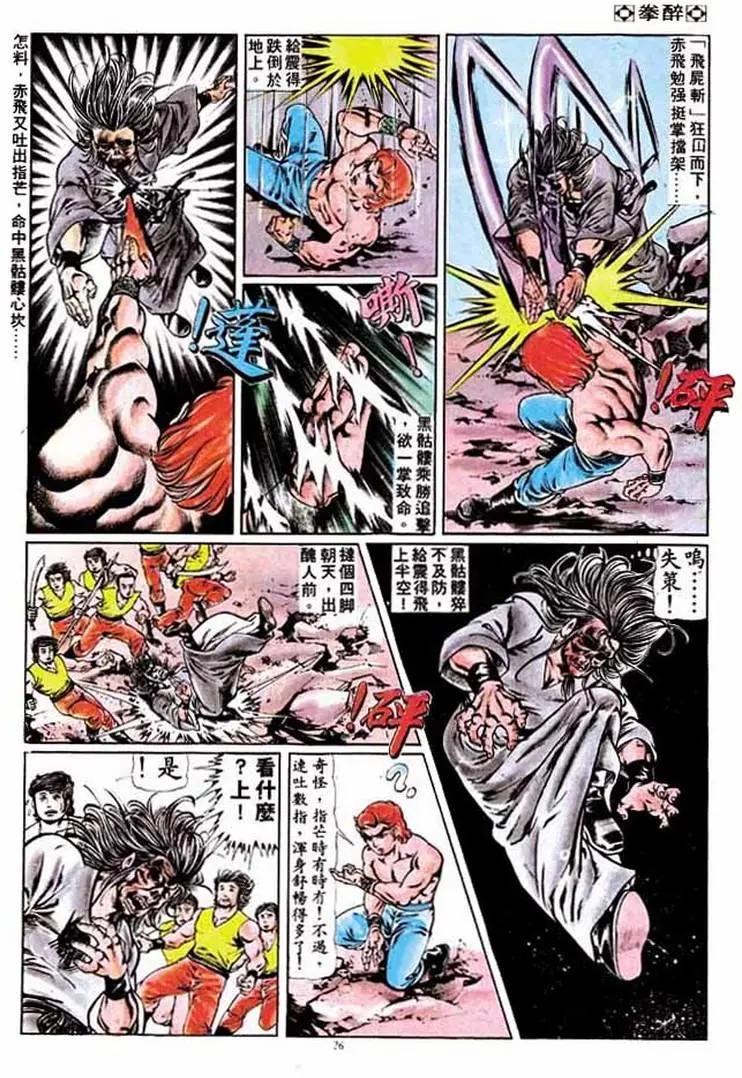 🍴旧著醉拳 第182卷 第24页
