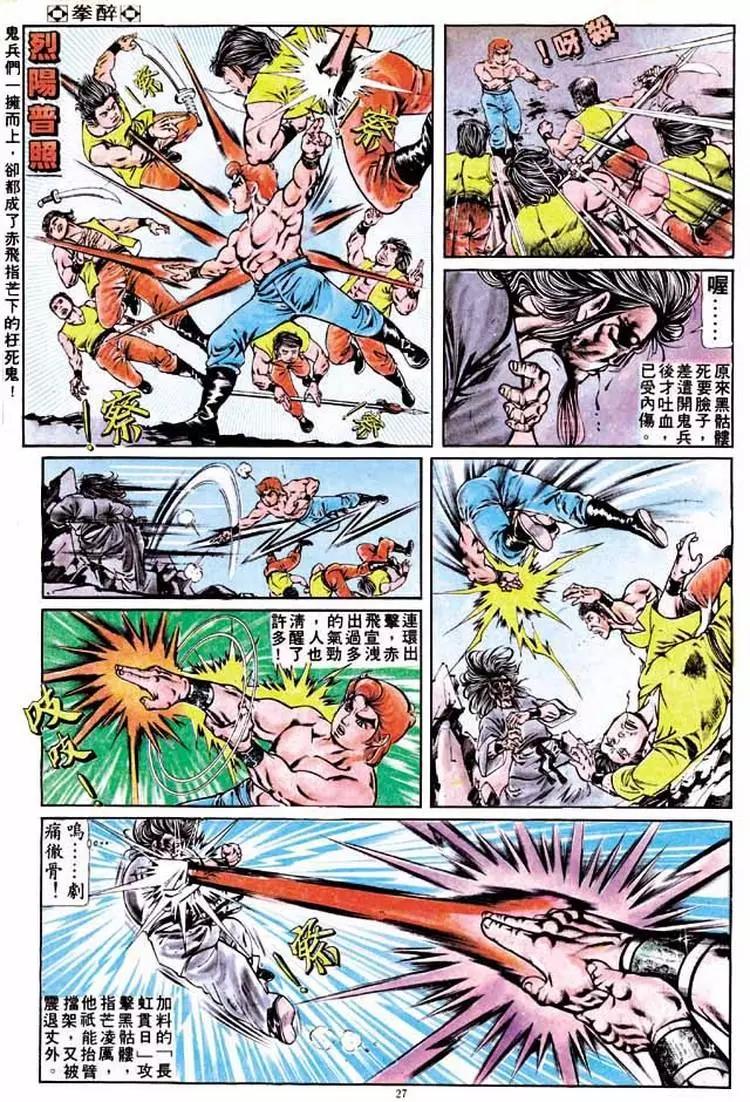 🍴旧著醉拳 第182卷 第25页