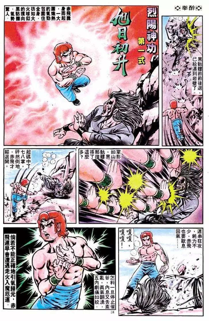 🍴旧著醉拳 第182卷 第26页