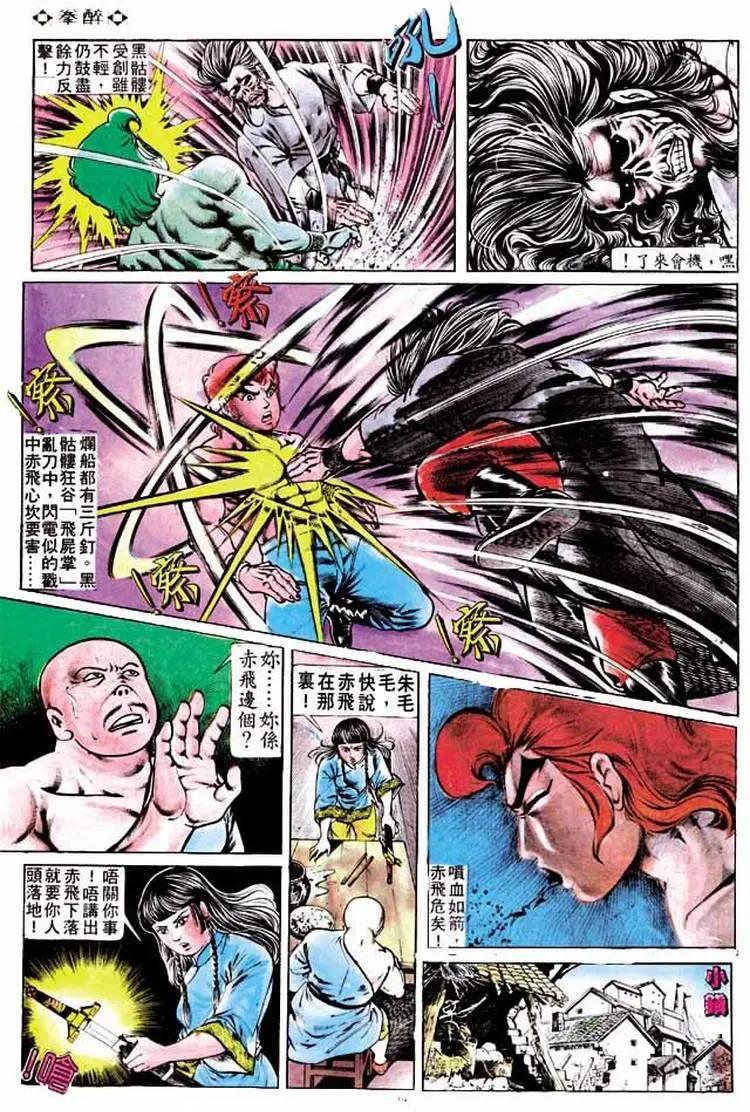 🍴旧著醉拳 第182卷 第27页