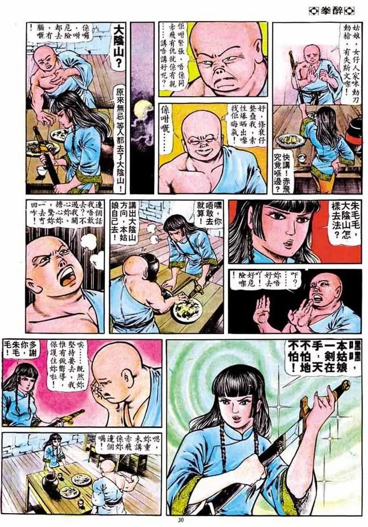 🍴旧著醉拳 第182卷 第28页