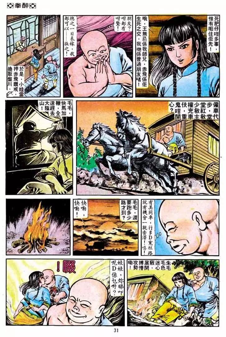 🍴旧著醉拳 第182卷 第29页