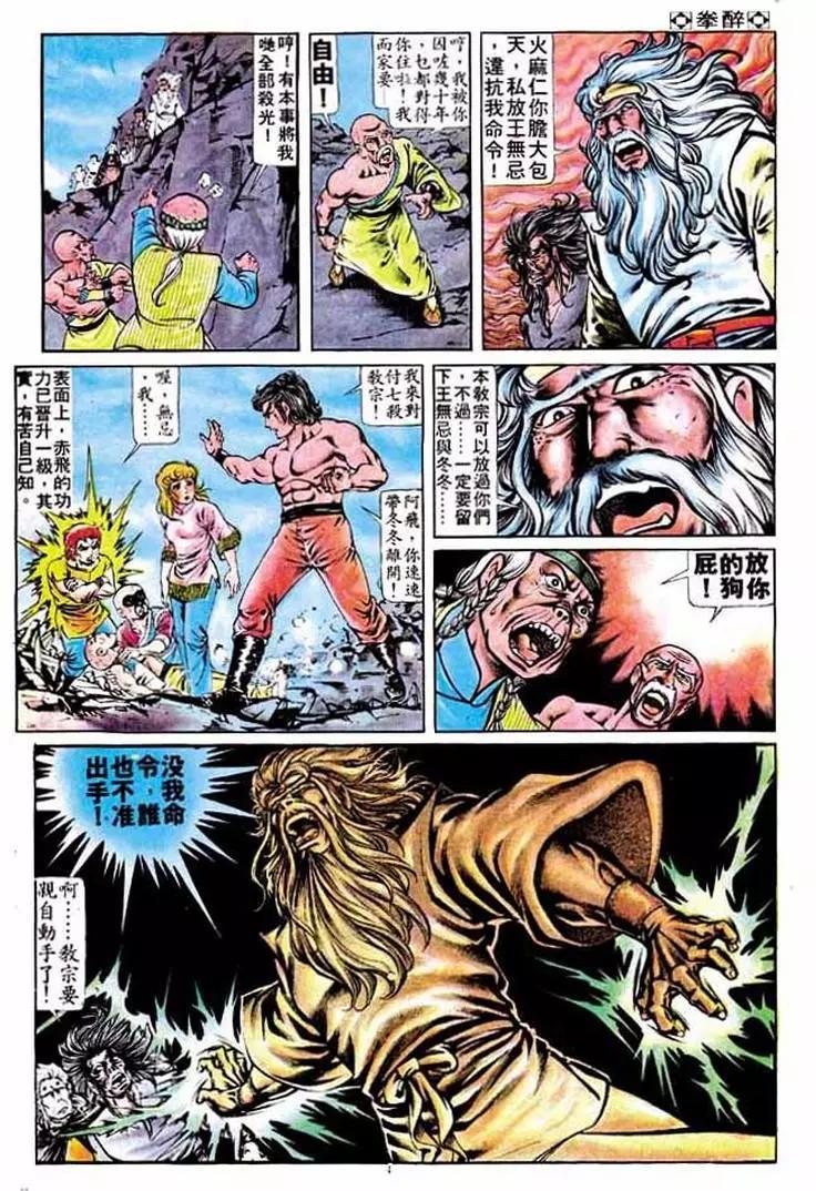🍴旧著醉拳 第182卷 第3页