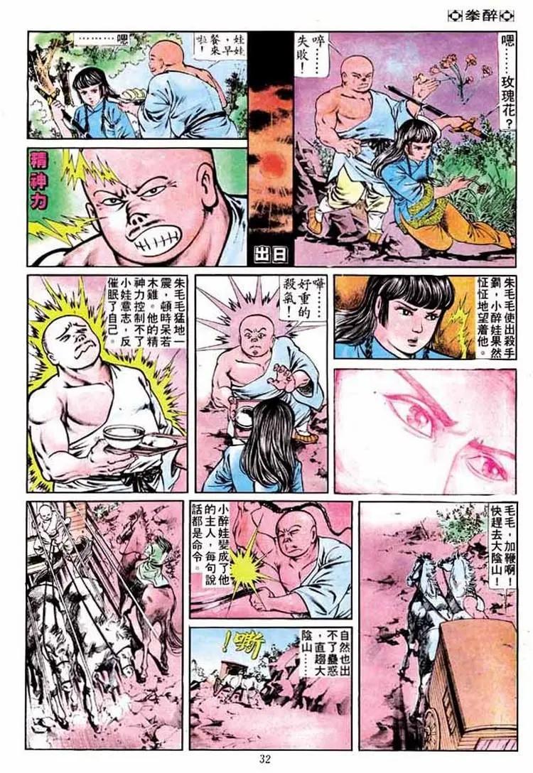🍴旧著醉拳 第182卷 第30页