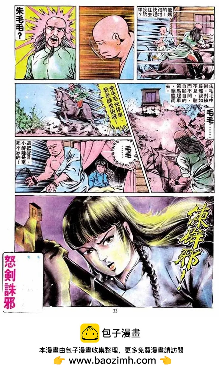 🍴旧著醉拳 第182卷 第31页
