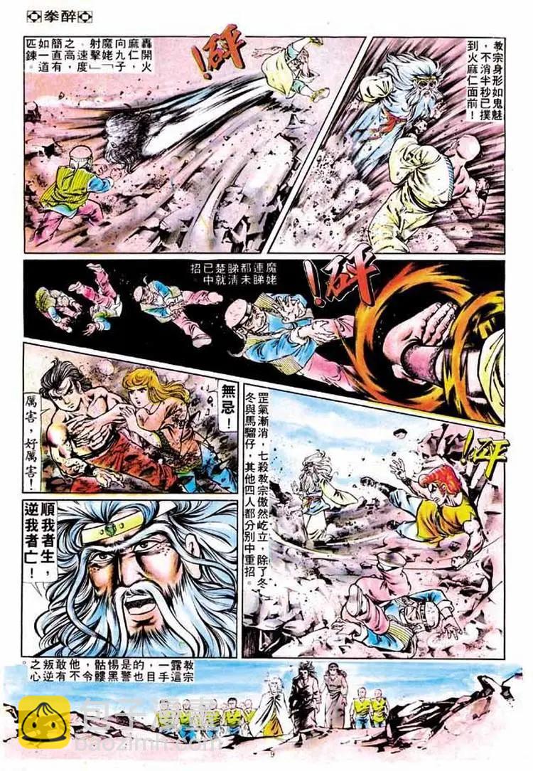 🍴旧著醉拳 第182卷 第8页
