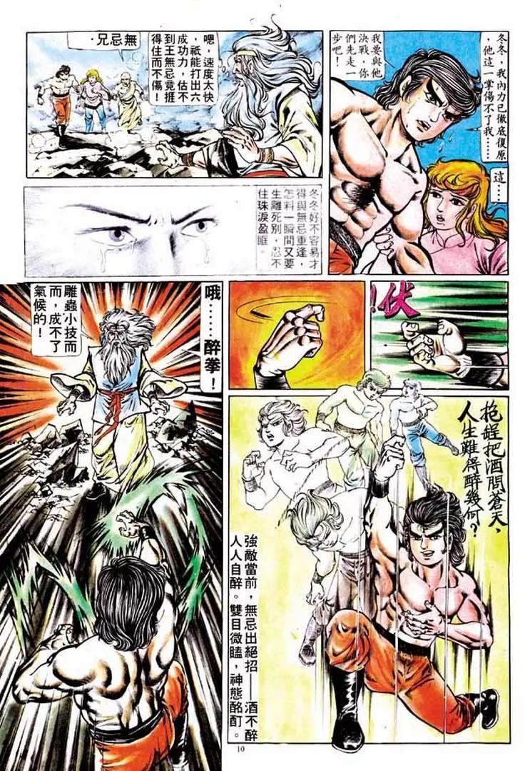 🍴旧著醉拳 第182卷 第9页