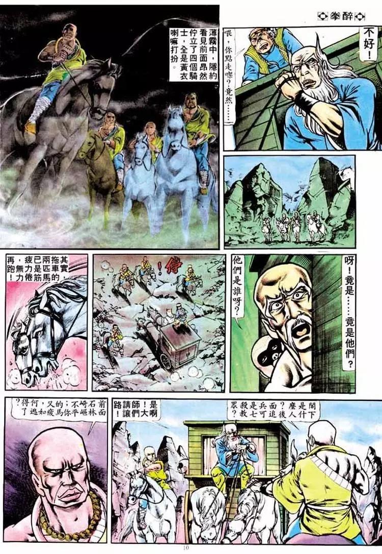🍴旧著醉拳 第184卷 第10页