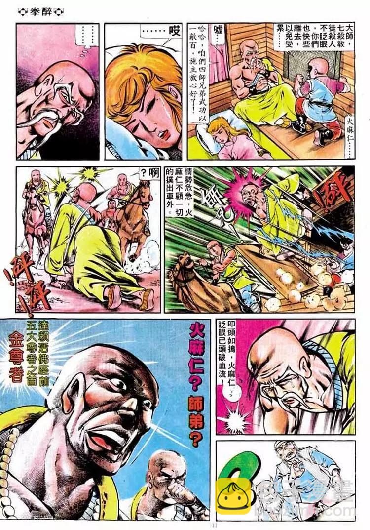 🍴旧著醉拳 第184卷 第11页