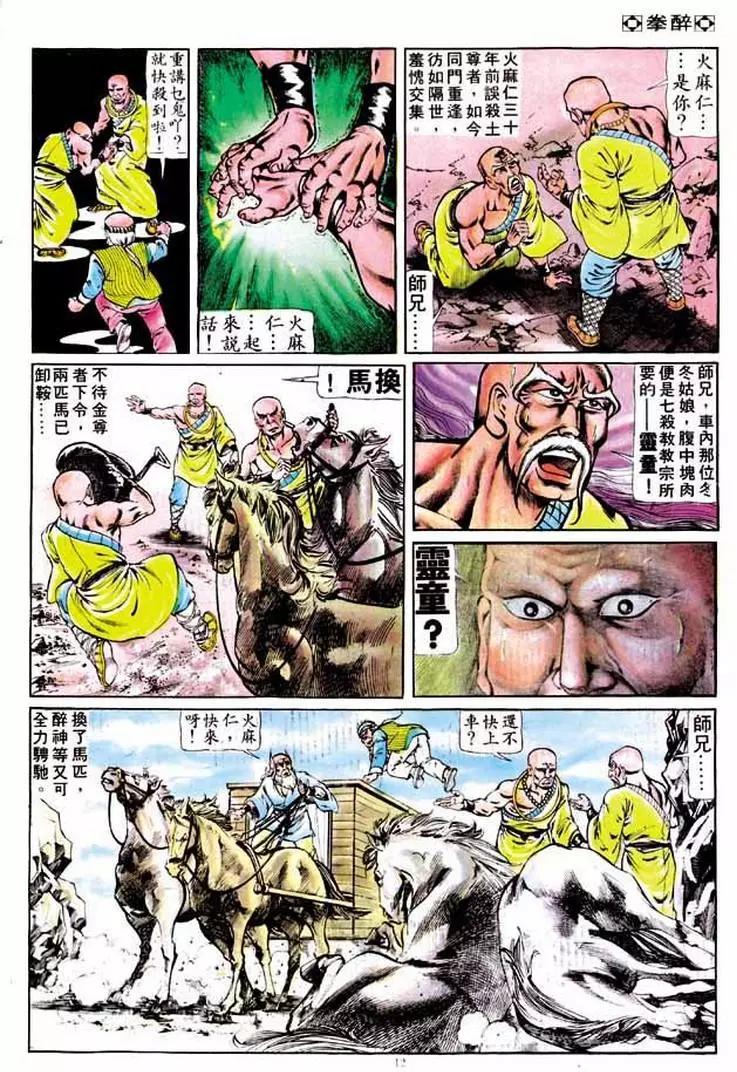 🍴旧著醉拳 第184卷 第12页