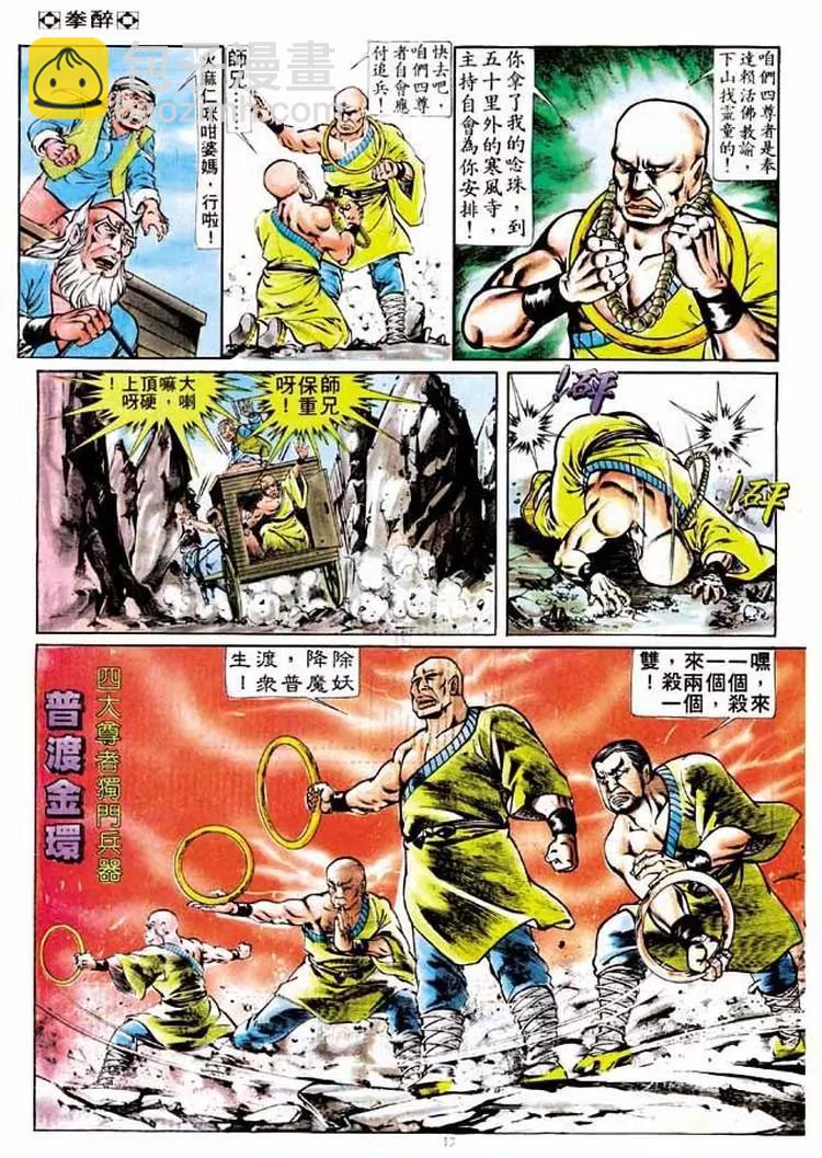 🍴旧著醉拳 第184卷 第13页
