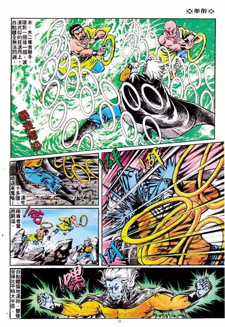 🍴旧著醉拳 第184卷 第16页