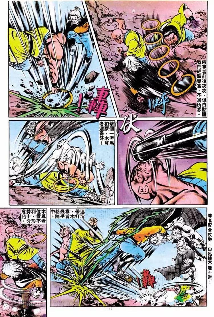 🍴旧著醉拳 第184卷 第17页