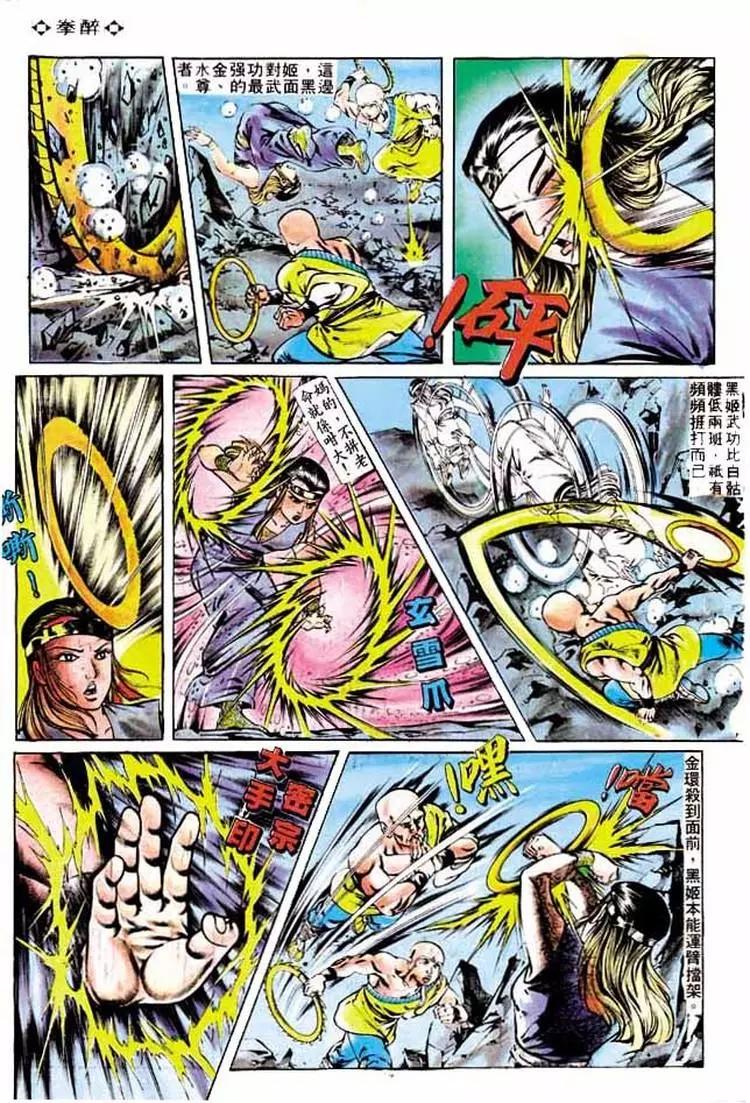 🍴旧著醉拳 第184卷 第19页