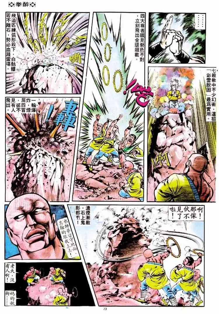 🍴旧著醉拳 第184卷 第22页
