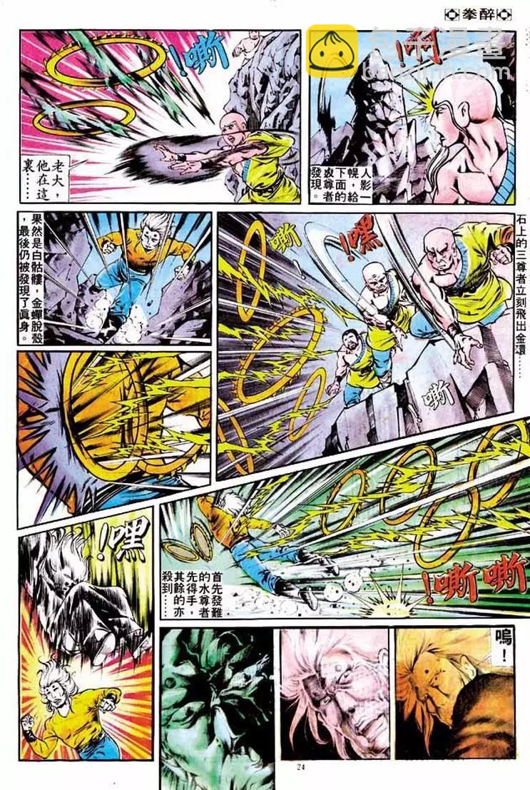 🍴旧著醉拳 第184卷 第23页