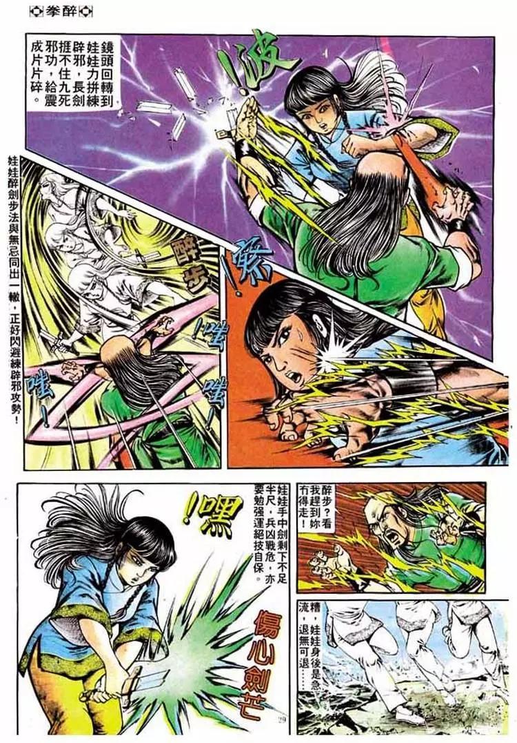 🍴旧著醉拳 第184卷 第27页