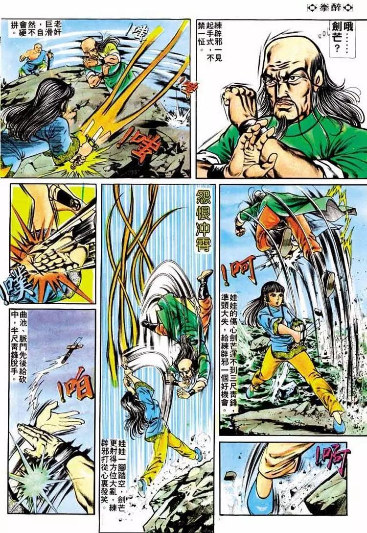 🍴旧著醉拳 第184卷 第28页