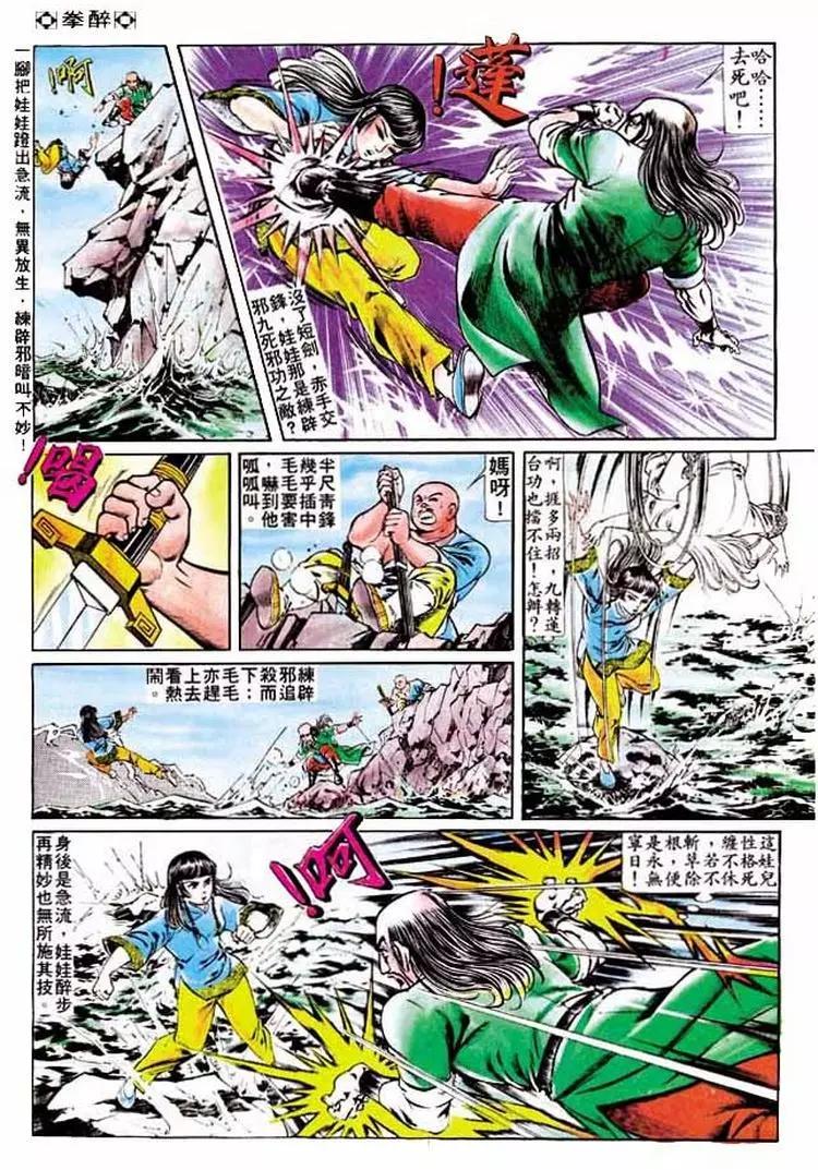 🍴旧著醉拳 第184卷 第29页