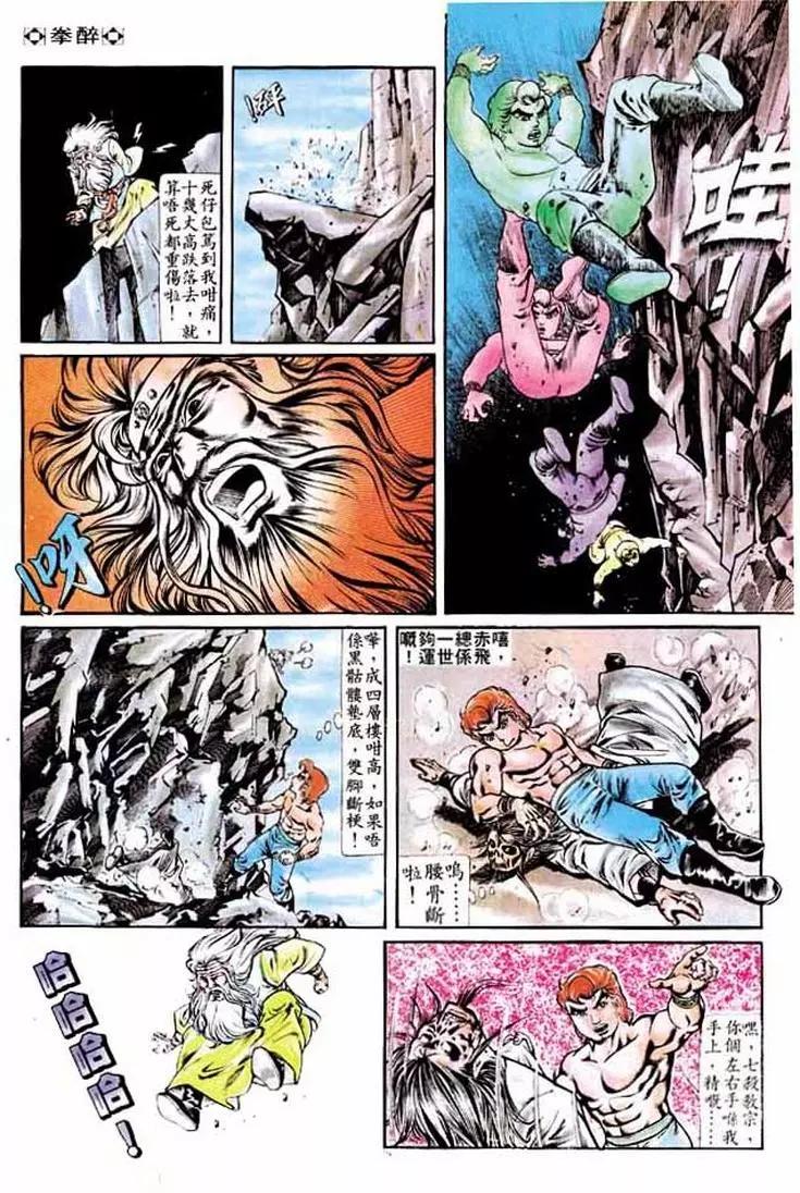 🍴旧著醉拳 第184卷 第3页