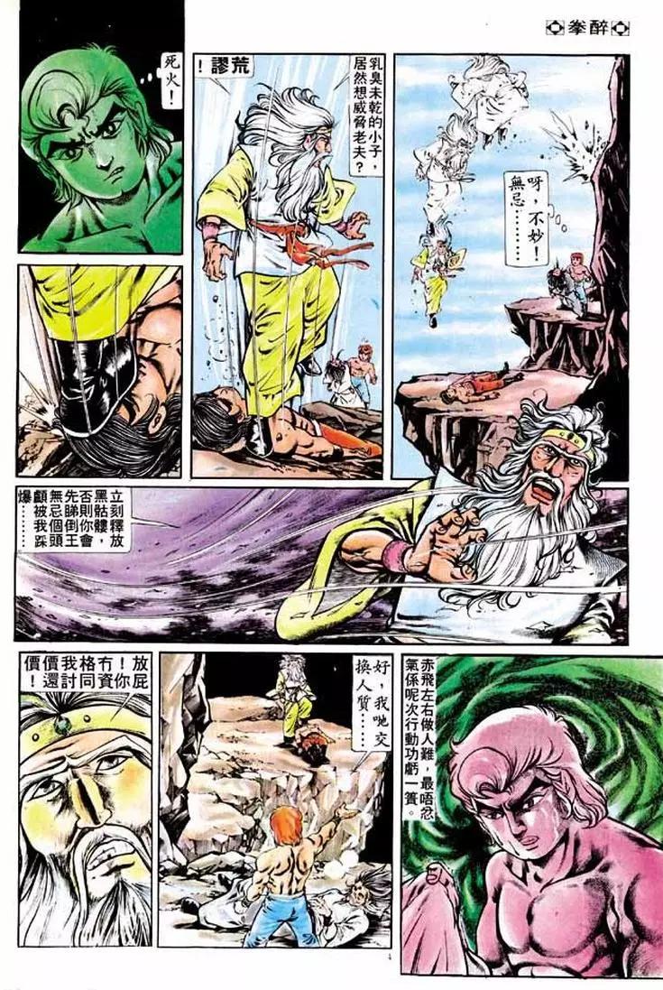 🍴旧著醉拳 第184卷 第4页