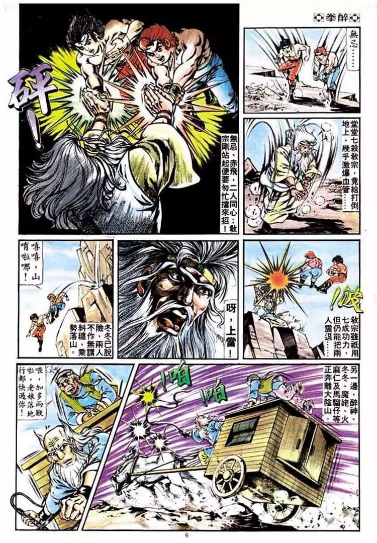 🍴旧著醉拳 第184卷 第6页