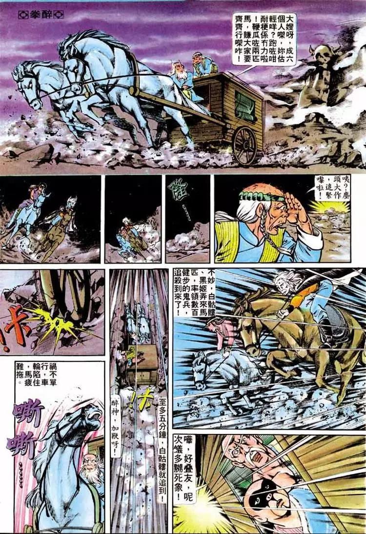 🍴旧著醉拳 第184卷 第7页