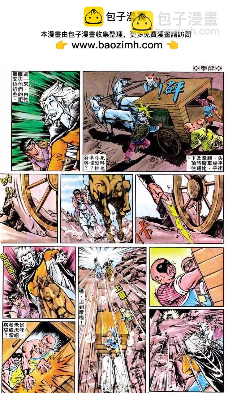 🍴旧著醉拳 第184卷 第8页
