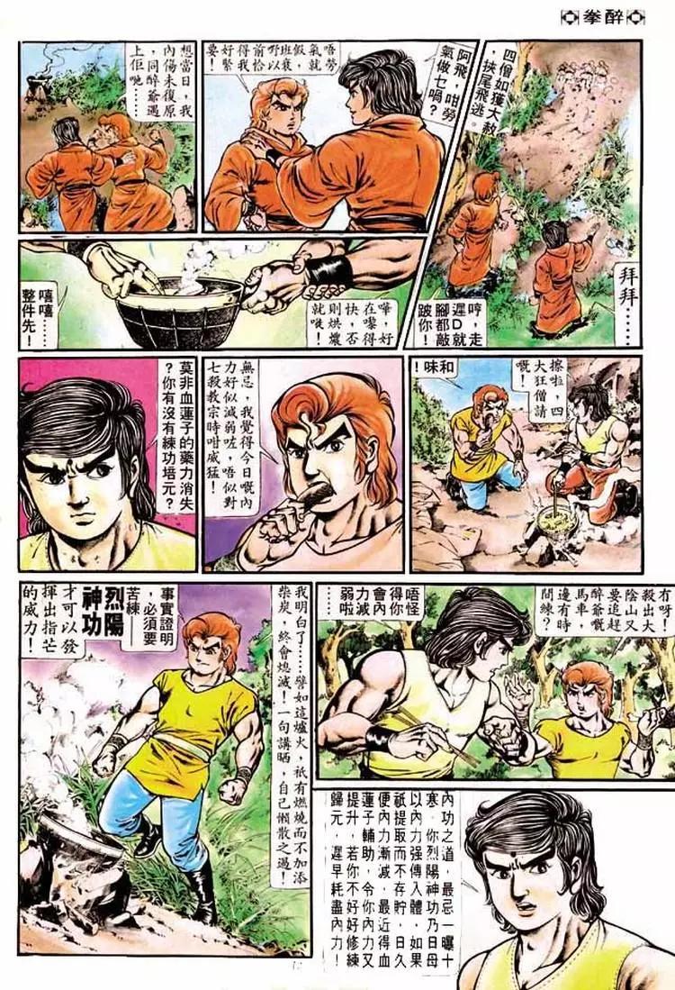 🍴旧著醉拳 第186卷 第11页