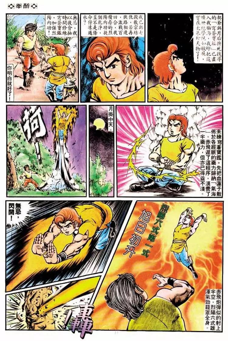 🍴旧著醉拳 第186卷 第12页