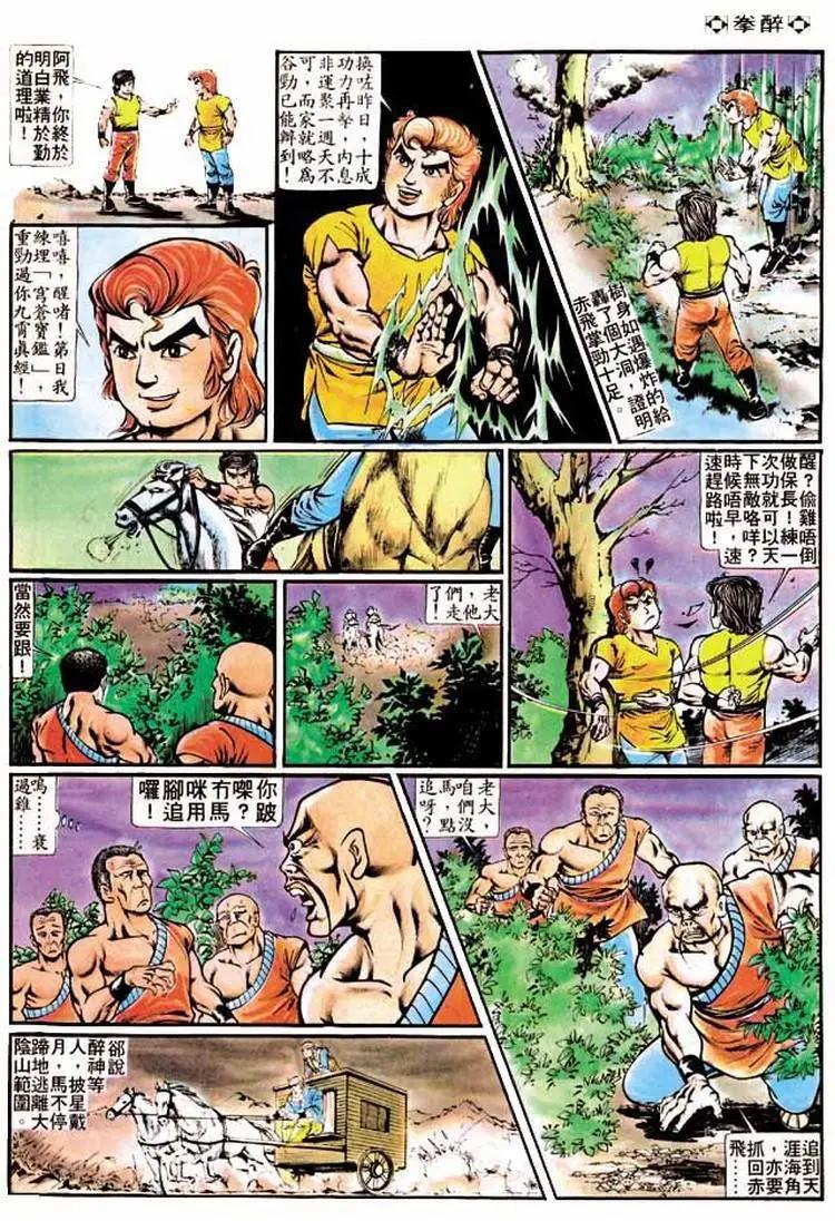 🍴旧著醉拳 第186卷 第13页