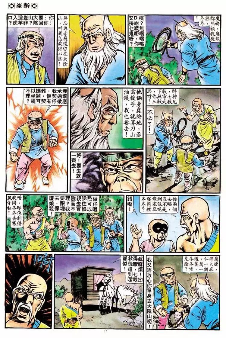 🍴旧著醉拳 第186卷 第16页