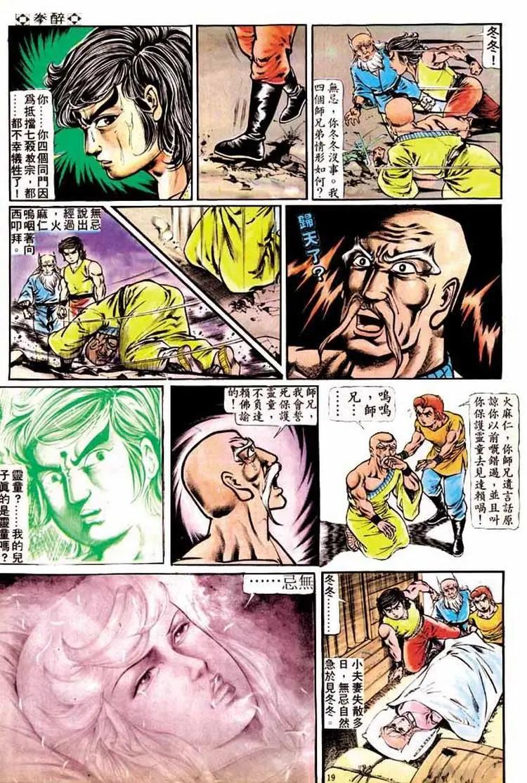 🍴旧著醉拳 第186卷 第18页
