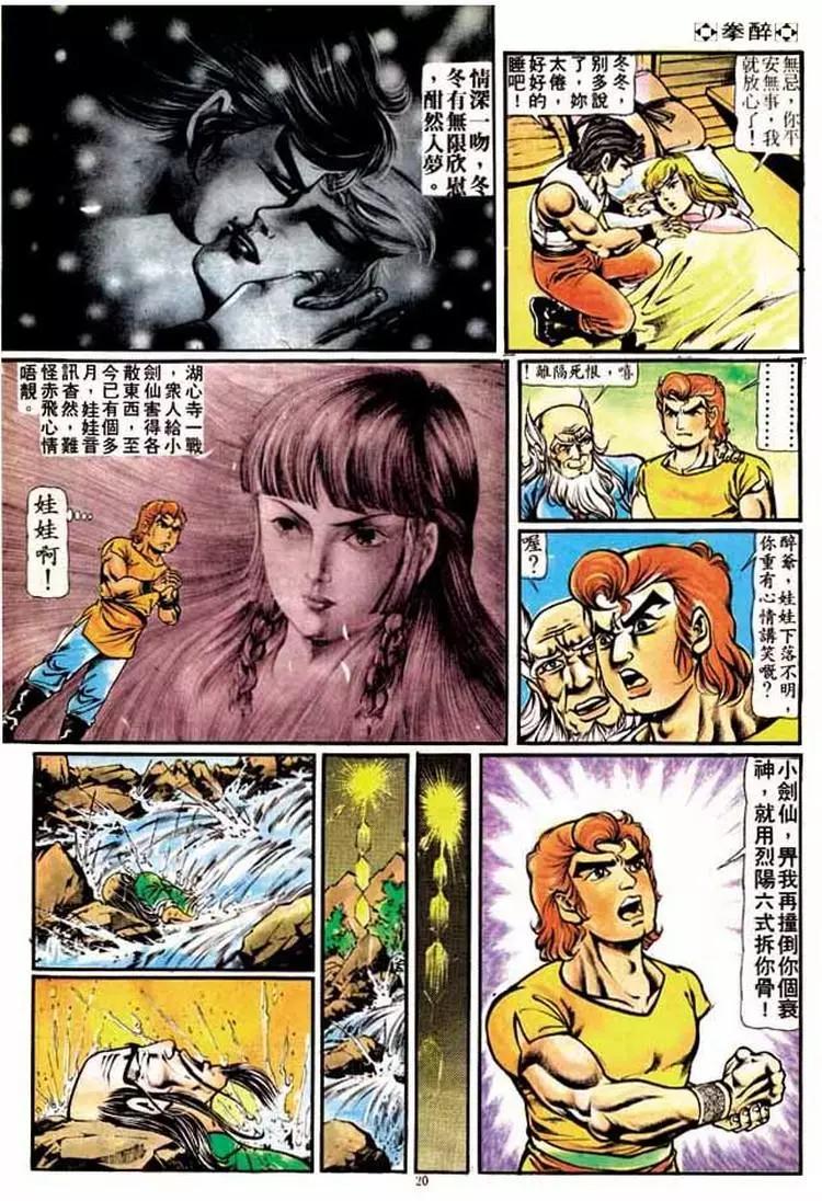 🍴旧著醉拳 第186卷 第19页