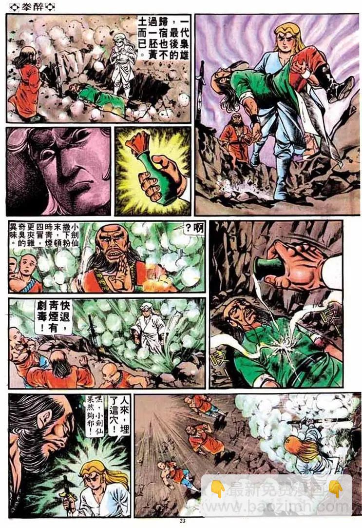 🍴旧著醉拳 第186卷 第22页