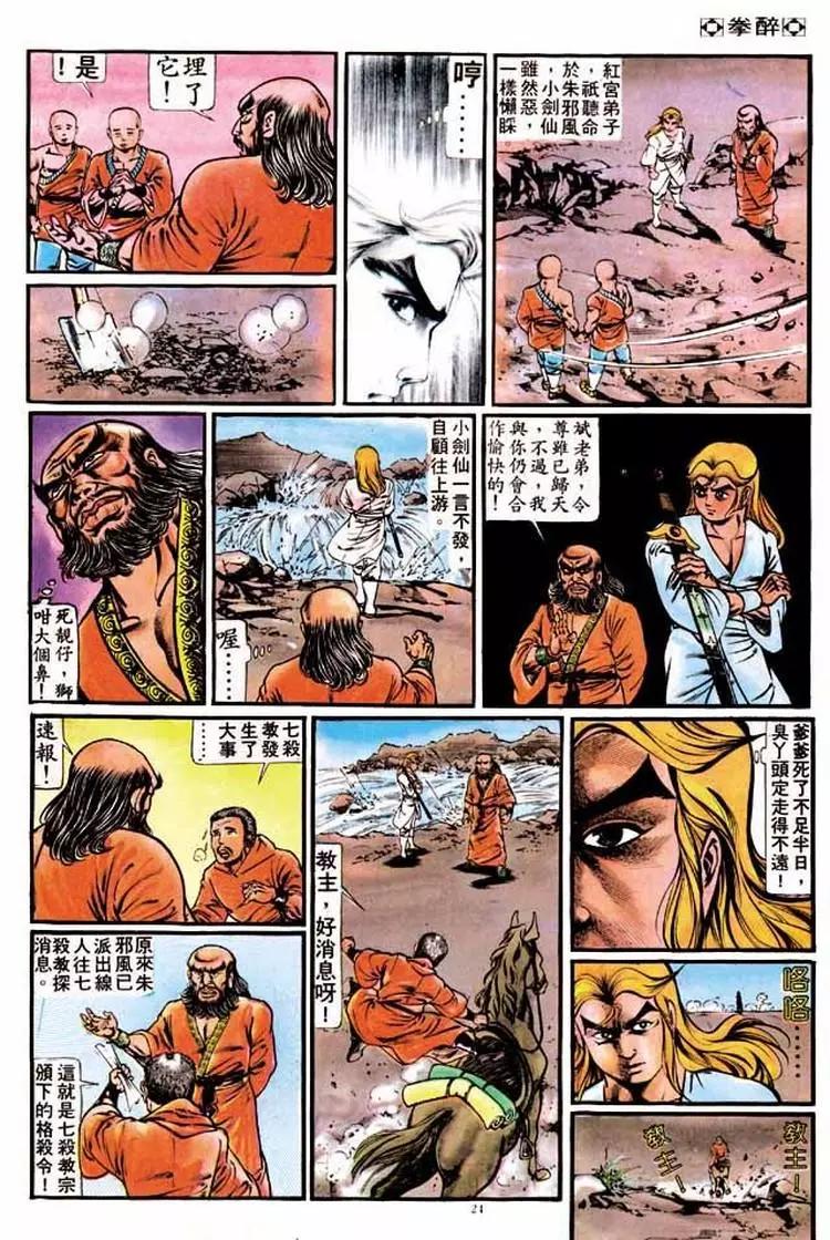 🍴旧著醉拳 第186卷 第23页