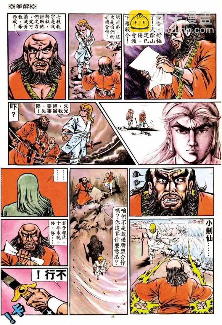 🍴旧著醉拳 第186卷 第24页